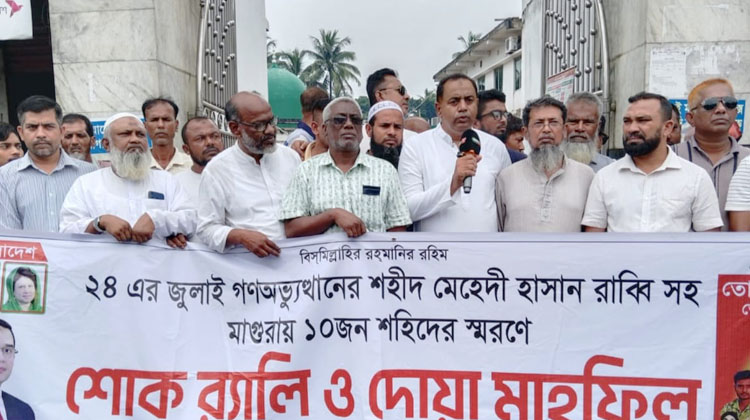 মাগুরায় জুলাই ২৪ গণঅভ্যুত্থানে শহীদের স্মরণে শোক র‍্যালী