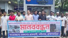  ঘরবাড়ি নদীগর্ভে, মানববন্ধনে ফুঁসে উঠলো গ্রামবাসী