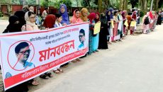 যৌন নিপীড়নের বিচার চেয়ে রাবি শিক্ষার্থীদের মানববন্ধন