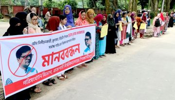 যৌন নিপীড়নের বিচার চেয়ে রাবি শিক্ষার্থীদের মানববন্ধন