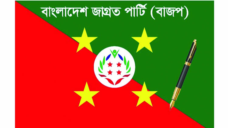 ভিপি নূরের উপর হামলা অনাকাঙ্খিত, অগ্রহণযোগ্য ও অমার্জনীয় : জাগ্রত পার্টি