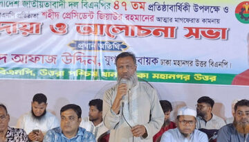 জিয়া পরিবারের ত্যাগের বিনিময়ে দেশে গনতন্ত্র পুনঃ প্রতিষ্ঠার পথে: আফাজ উদ্দিন