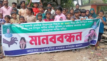 শিশু যৌন নিপীড়নের অভিযোগে শিক্ষকের শাস্তির দাবিতে মানববন্ধন