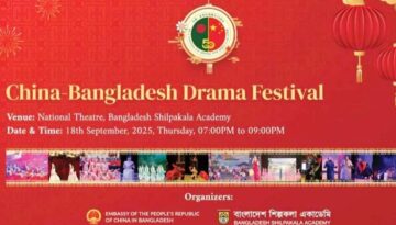 শিল্পকলায় আগামীকাল ‘চীন-বাংলাদেশ নাট্য উৎসব’