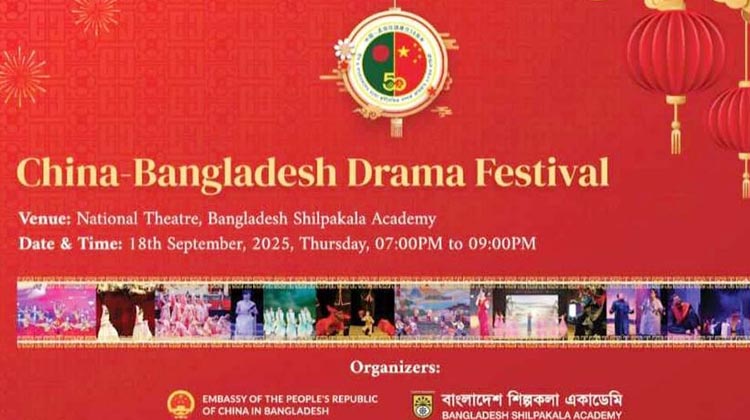 শিল্পকলায় আগামীকাল ‘চীন-বাংলাদেশ নাট্য উৎসব’