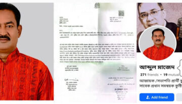 কুষ্টিয়ায় যুবদল নেতার নাম ও ছবি ব্যবহার করে ফেসবুকে ফেইক আইডি