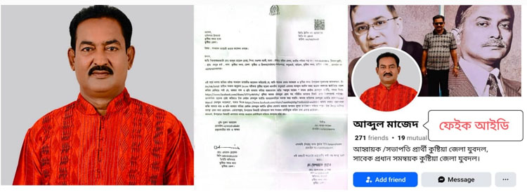 কুষ্টিয়ায় যুবদল নেতার নাম ও ছবি ব্যবহার করে ফেসবুকে ফেইক আইডি