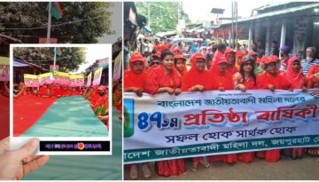জয়পুরহাটে জাতীয়তাবাদী মহিলা দলের ৪৭তম প্রতিষ্ঠাবার্ষিকী উদযাপন