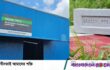 চট্টগ্রামে গ্রাসহপার বিল্ডিং ম্যাটেরিয়ালসের দ্বিতীয় কারখানার যাত্রা শুরু