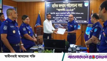 নারায়ণগঞ্জ জেলার শ্রেষ্ঠ পুলিশ কর্মকর্তাদের সংবর্ধনা ও মাসিক কল্যাণ সভা অনুষ্ঠিত