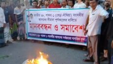 পাবনা-১ আসন পুনর্বহালের দাবিতে মানববন্ধন