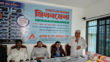 আপন এলিট হোমস লিঃ শেয়ারহোল্ডারদের মিলনমেলা অনুষ্ঠিত