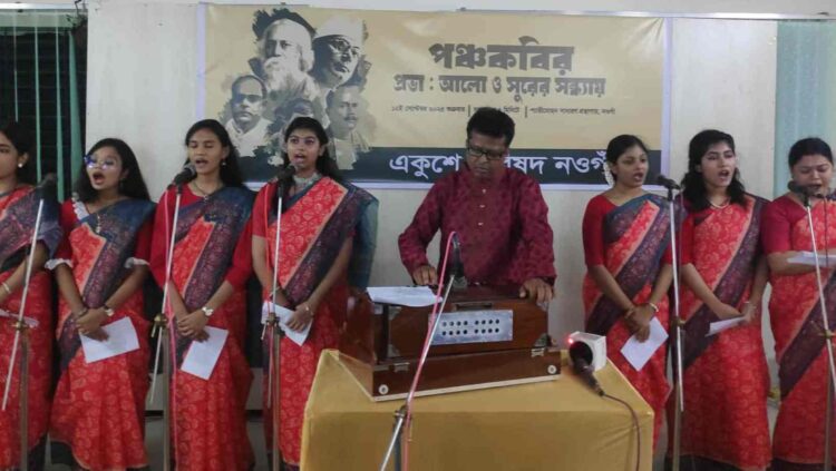 নওগাঁয় ‘পঞ্চকবির প্রভা: আলো ও সুরের সন্ধ্যায়’ শীর্ষক সংগীতানুষ্ঠান