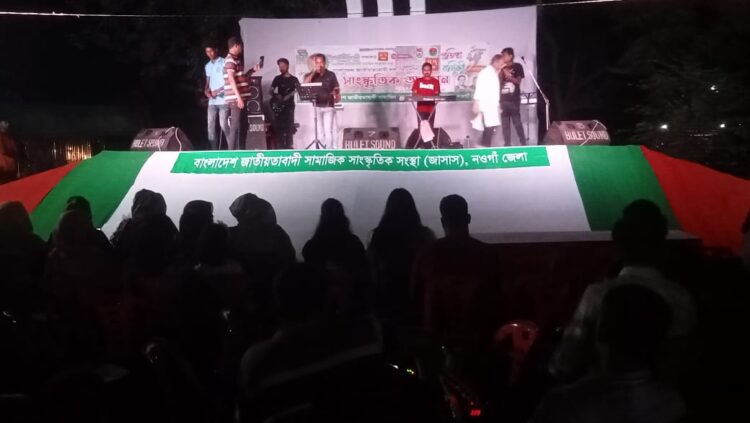 নওগাঁয়ে বিএনপির ৪৭তম প্রতিষ্ঠা বার্ষিকী উদযাপন: জাসাসের মনোজ্ঞ সাংস্কৃতিক অনুষ্ঠান