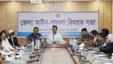 ঝালকাঠিতে আইন-শৃঙ্খলা বিষয়ক কমিটির সভা অনুষ্ঠিত