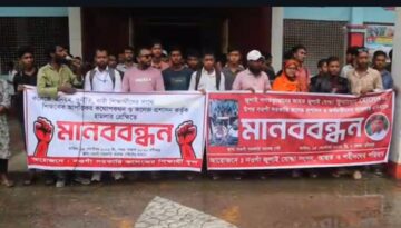 নওগাঁ সরকারি কলেজে অনিয়ম, দূর্নীতি ও শিক্ষকের আপত্তিকর আচরণের প্রতিবাদে মানববন্ধন