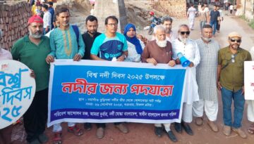 বিশ্ব নদী দিবসে পদযাত্রা: ভবিষ্যৎ প্রজন্মের জন্য নদীকে বাঁচাতে হবে