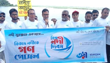 বিশ্ব নদী দিবস: “নদী বাঁচাতে নদীতে আসুন” স্লোগানে জনসচেতনতা আয়োজন