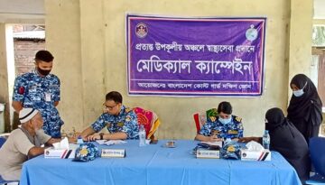 ভোলার ইলিশায় কোস্ট গার্ডের বিনামূল্যে মেডিকেল ক্যাম্প