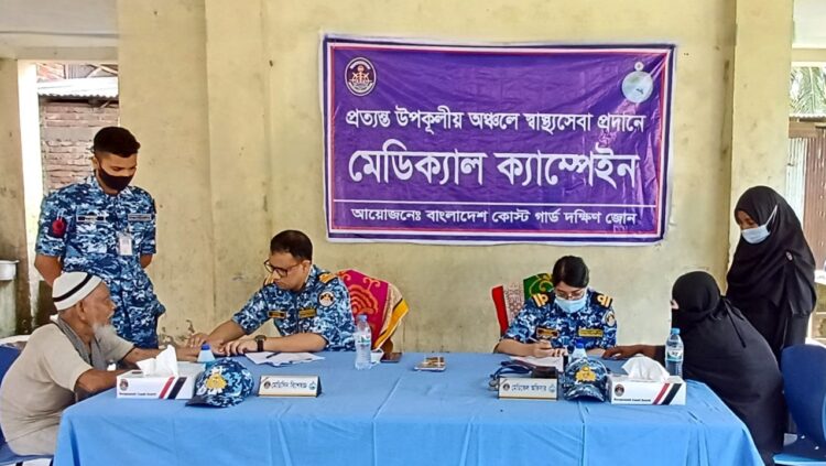 ভোলার ইলিশায় কোস্ট গার্ডের বিনামূল্যে মেডিকেল ক্যাম্প