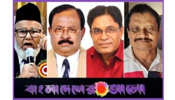 আজীবন সম্মাননায় বিচারপতি মীর হাসমত আলী, কাজী হায়াত, হাসনাইন সাজ্জাদী ও ওস্তাদ জাহাঙ্গীর আলম