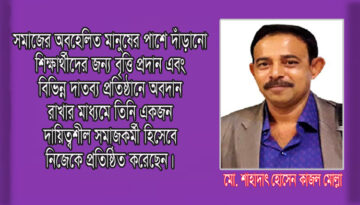 অবহেলিত মানুষের পাশে নিবেদিতপ্রাণ সমাজকর্মী: শাহাদাৎ হোসেন কাজল মোল্লা