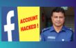 ডাকসু নির্বাচনকে ঘিরে ব্রাহ্মণবাড়িয়া ওসির ফেসবুক হ্যাক: থানায় জিডি