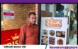মগবাজারে যাত্রা শুরু করলো ‘ক্রিস্পি ক্রাউন’