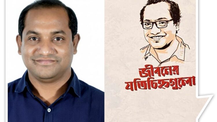 শৈশব থেকে কলেজভর্তি পর্যন্ত জীবনের গল্প— প্রকাশিত হলো ‘জীবনের যতিচিহ্নগুলো’