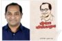 শৈশব থেকে কলেজভর্তি পর্যন্ত জীবনের গল্প— প্রকাশিত হলো ‘জীবনের যতিচিহ্নগুলো’