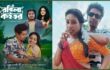 প্রিয়া অনন্যা-লিটনের রোমান্টিক রসায়ন নিয়ে আলোচনায় ‘রঙ্গিলা কইতর’