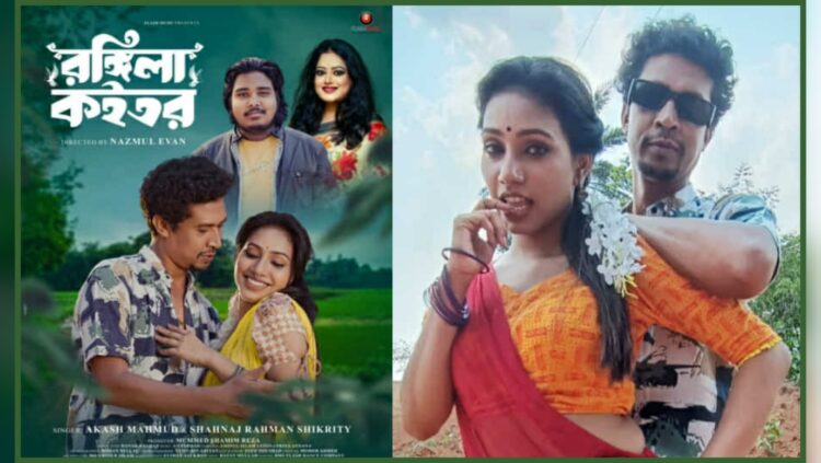 প্রিয়া অনন্যা-লিটনের রোমান্টিক রসায়ন নিয়ে আলোচনায় ‘রঙ্গিলা কইতর’