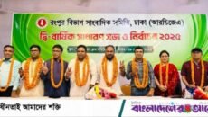 আরডিজেএ’র নির্বাচনে সভাপতি বাতেন বিপ্লব, সেগ্রেটারী ইমন
