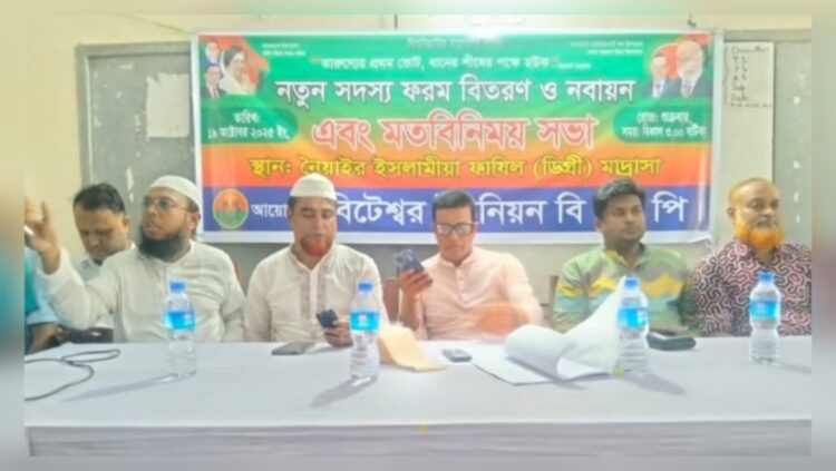 তারুণ্যের প্রথম ভোট ধানের শীষের পক্ষে হোক: বিটেশ্বর ইউনিয়ন বিএনপির সভা
