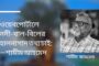 ওয়েবপোর্টালে নদী-খাল-বিলের হালনাগাদ তথ্য চাই: শামীম আহমেদ
