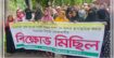মতলব উত্তরে কৃষি ব্যাংক স্থানান্তরের প্রতিবাদে এলাকাবাসীর বিক্ষোভ