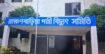 বিদ্যুৎ খাতে অস্থিরতা: গণছুটিতে ৭০০ কর্মচারী, শঙ্কায় লাখো গ্রাহক