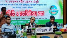 পটুয়াখালীতে নবাগত জেলা প্রশাসক ও সাংবাদিকদের পরিচিতি সভা অনুষ্ঠিত