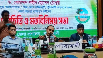 পটুয়াখালীতে নবাগত জেলা প্রশাসক ও সাংবাদিকদের পরিচিতি সভা অনুষ্ঠিত