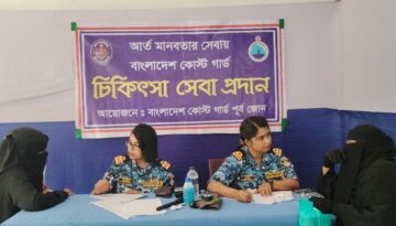 টেকনাফের শাহপরীতে বিনামূল্যে চিকিৎসা সেবা দিল কোস্ট গার্ড