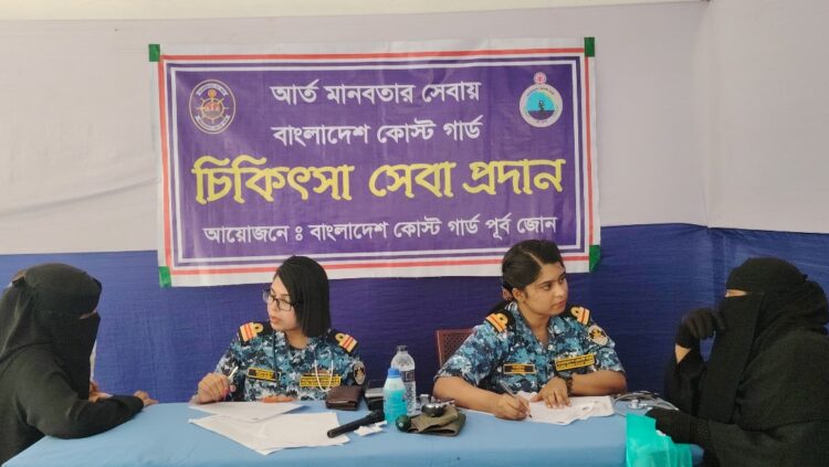 টেকনাফের শাহপরীতে বিনামূল্যে চিকিৎসা সেবা দিল কোস্ট গার্ড