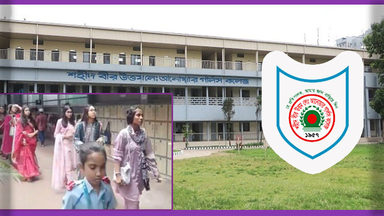 সেনানিবাসে শহীদ বীর উত্তম লে. আনোয়ার গার্লস কলেজে নবীন বরণের উৎসব