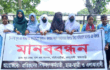 কালুখালীতে নূর-নেছা কলেজ চালুর দাবিতে মানববন্ধন