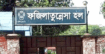 জাকসু নির্বাচন: ফজিলাতুন্নেসা হলের ভোট বন্ধ