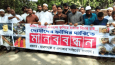 শিবচরে রাকিব হত্যার বিচারের দাবিতে মানববন্ধন