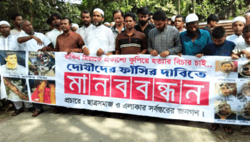 শিবচরে রাকিব হত্যার বিচারের দাবিতে মানববন্ধন