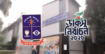 এলইডি স্ক্রিনে সরাসরি দেখানো হবে ডাকসুর ভোট গণনা