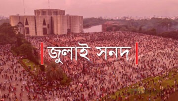 যা আছে জুলাই সনদে