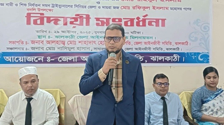 ঝালকাঠিতে দুই বিচারকের বিদায়ী সংবর্ধনা অনুষ্ঠিত