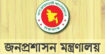 জনপ্রশাসনে আসছে পরিবর্তন বদলে যাচ্ছে ডিসি-ইউএনও পদের নাম
